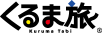 くるま旅
